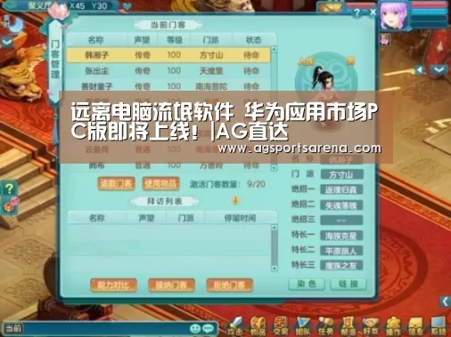 远离电脑流氓软件 华为应用市场PC版即将上线!|AG直达(图3) AG官方