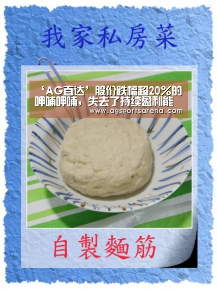 ‘AG直达’股价跌幅超20%的呷哺呷哺,失去了持续盈利能力?(图2) AG直达