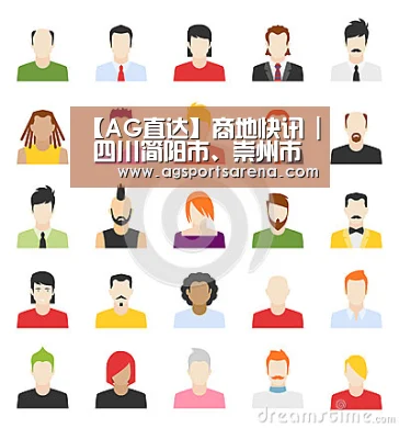 【AG直达】商地快讯 | 四川简阳市、崇州市成功出让386亩商业用地(图1) AG官方