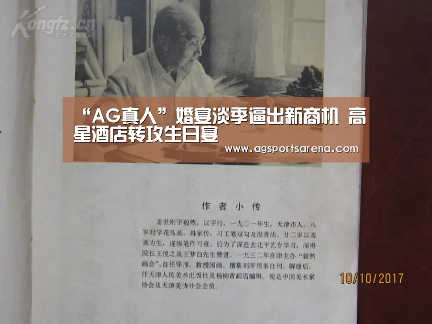 “AG真人”婚宴淡季逼出新商机 高星酒店转攻生日宴(图1) AG真人